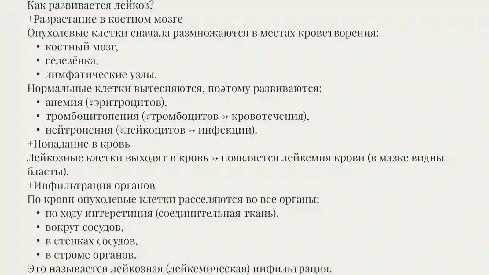 ОПУХОЛИ СИСТЕМЫ КРОВИ (ГЕМОБЛАСТОЗЫ) 4