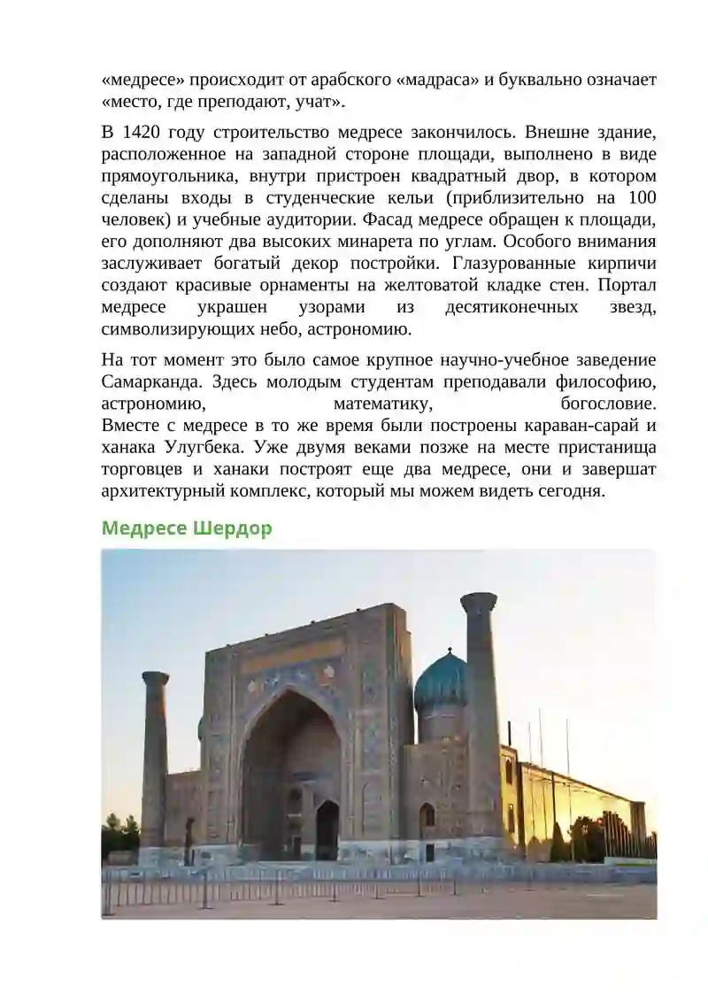 Площадь Регистан, Самарканд 4