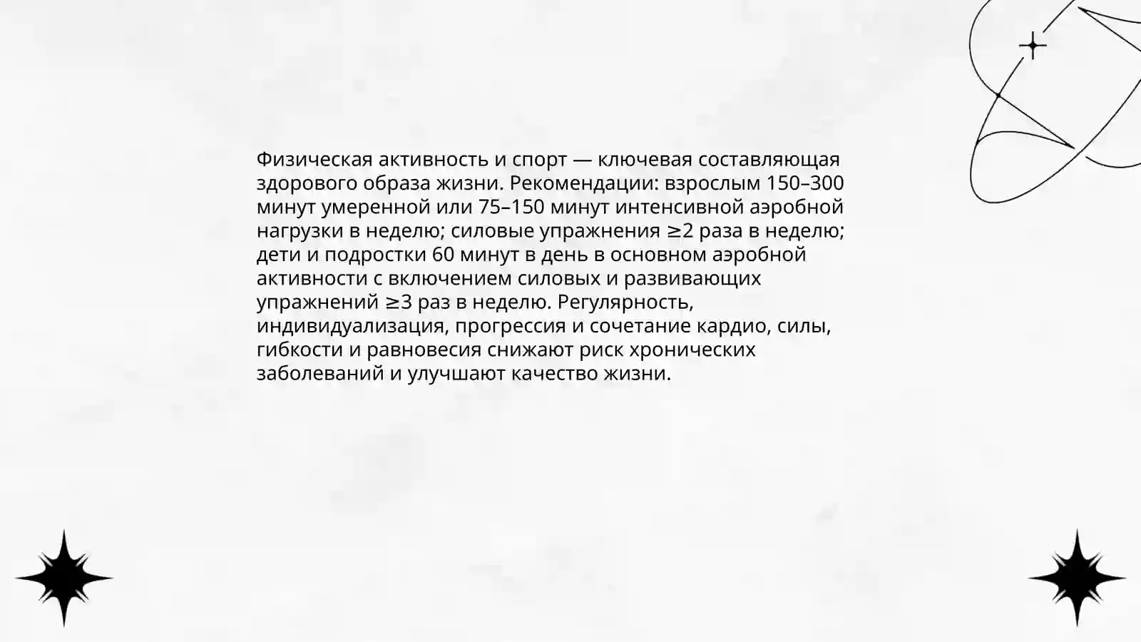 Правильное питание 4