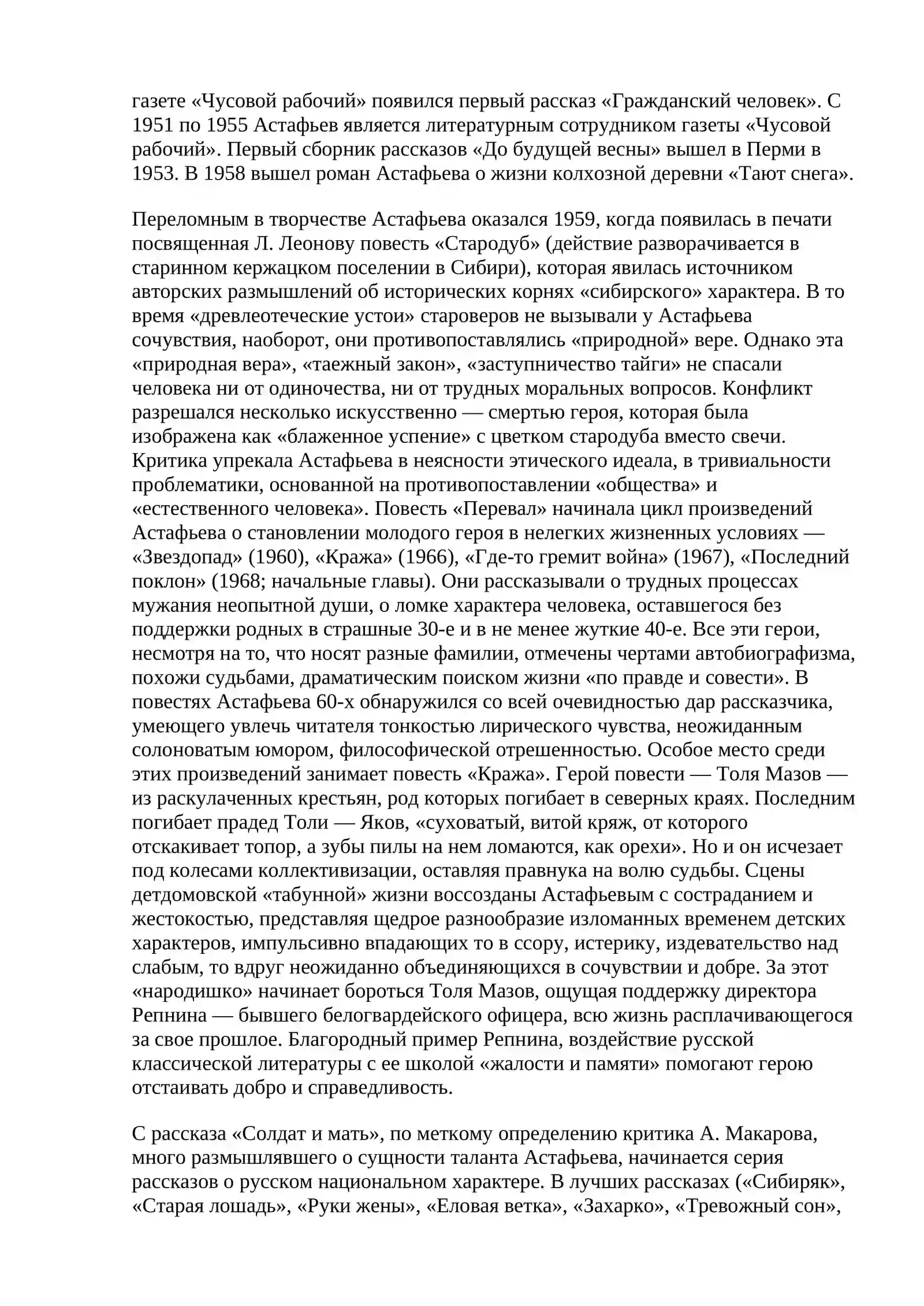 Астафьев Виктор Петрович 4