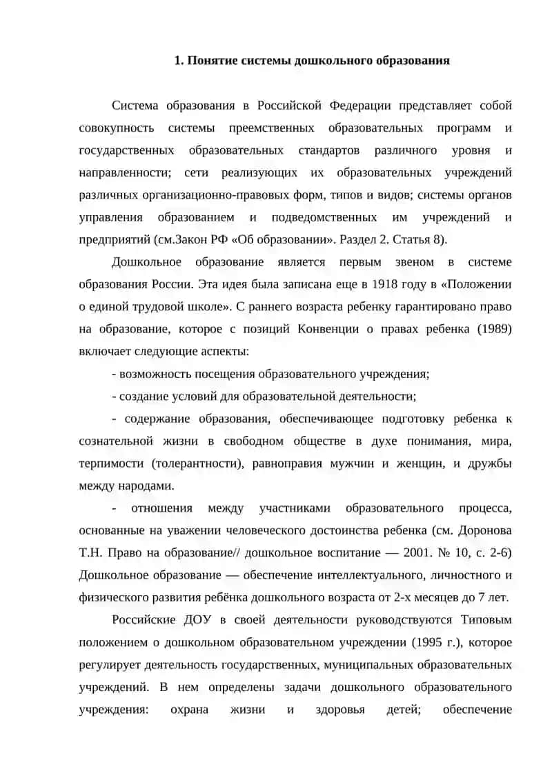 ДОШКОЛЬНОЕ ОБРАЗОВАНИЕ ОБЩИЕ ПРИНЦИПЫ 4