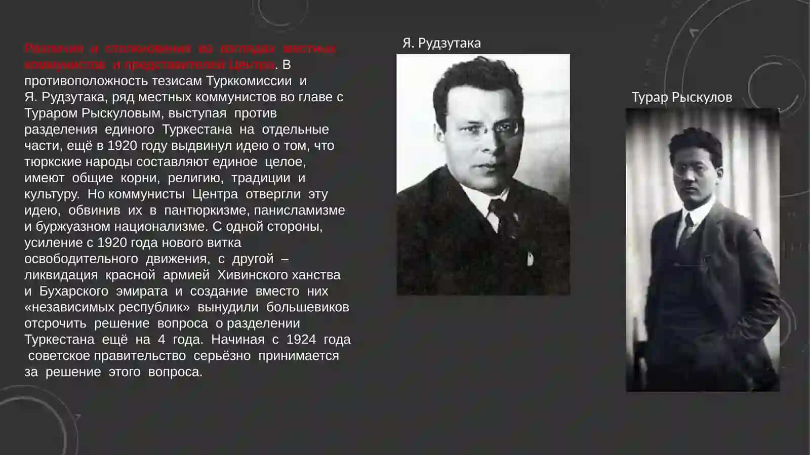 Национально–территориальное размежевание в Средней Азии и его последствия. 4