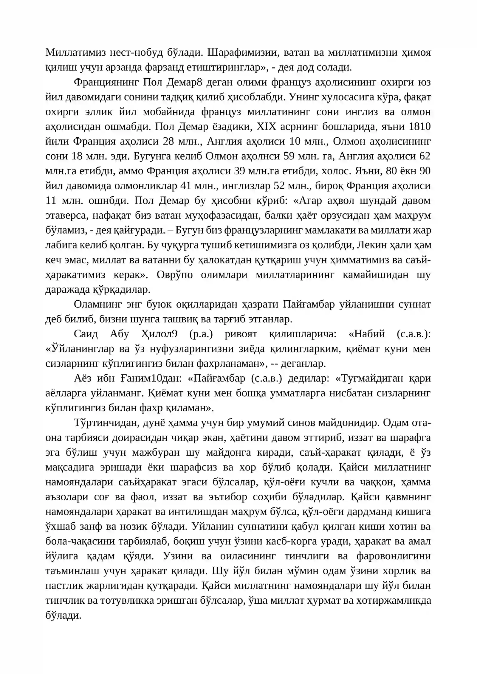 Уйланиш одоби 4