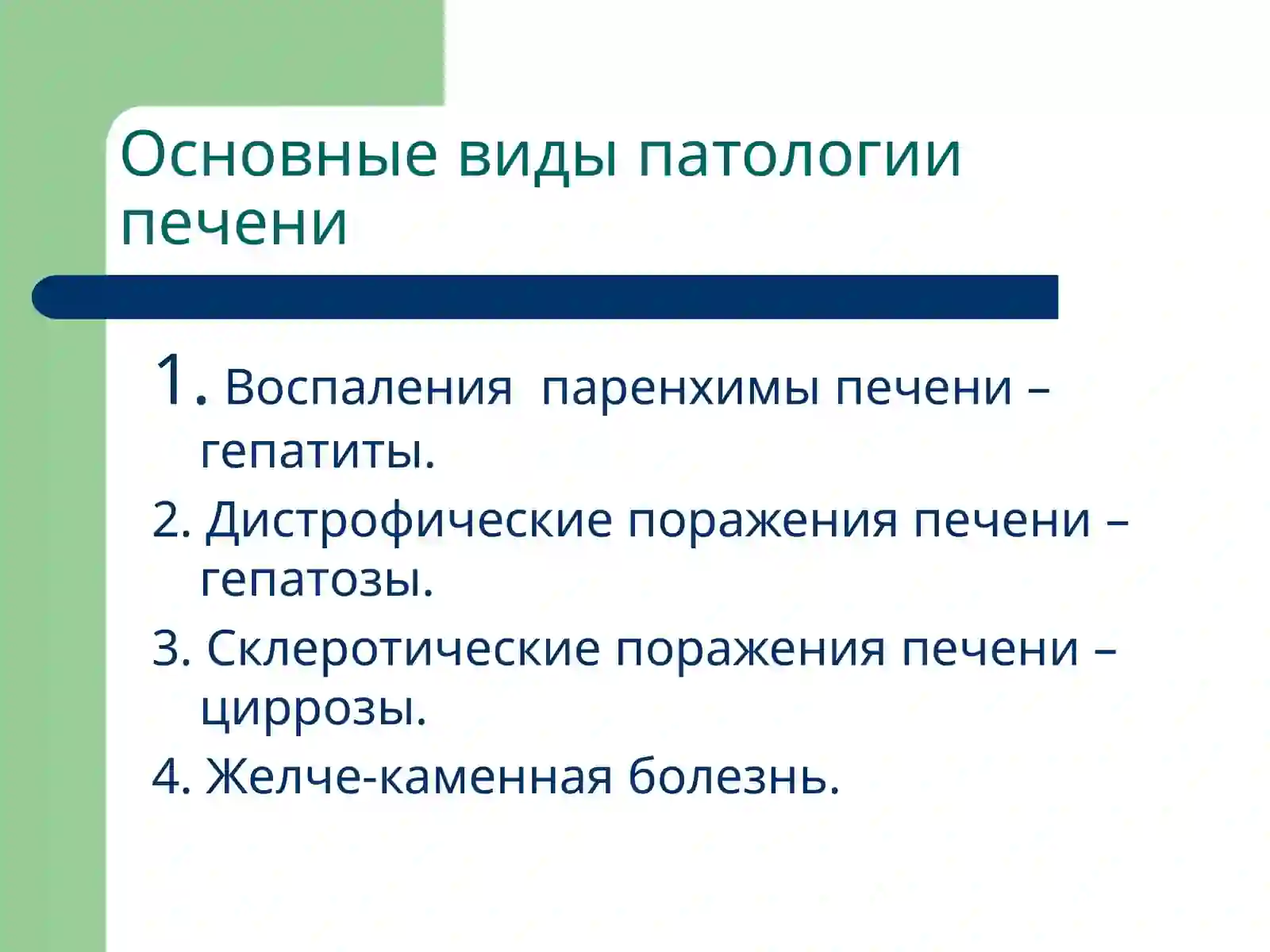 Патофизиология печени 4