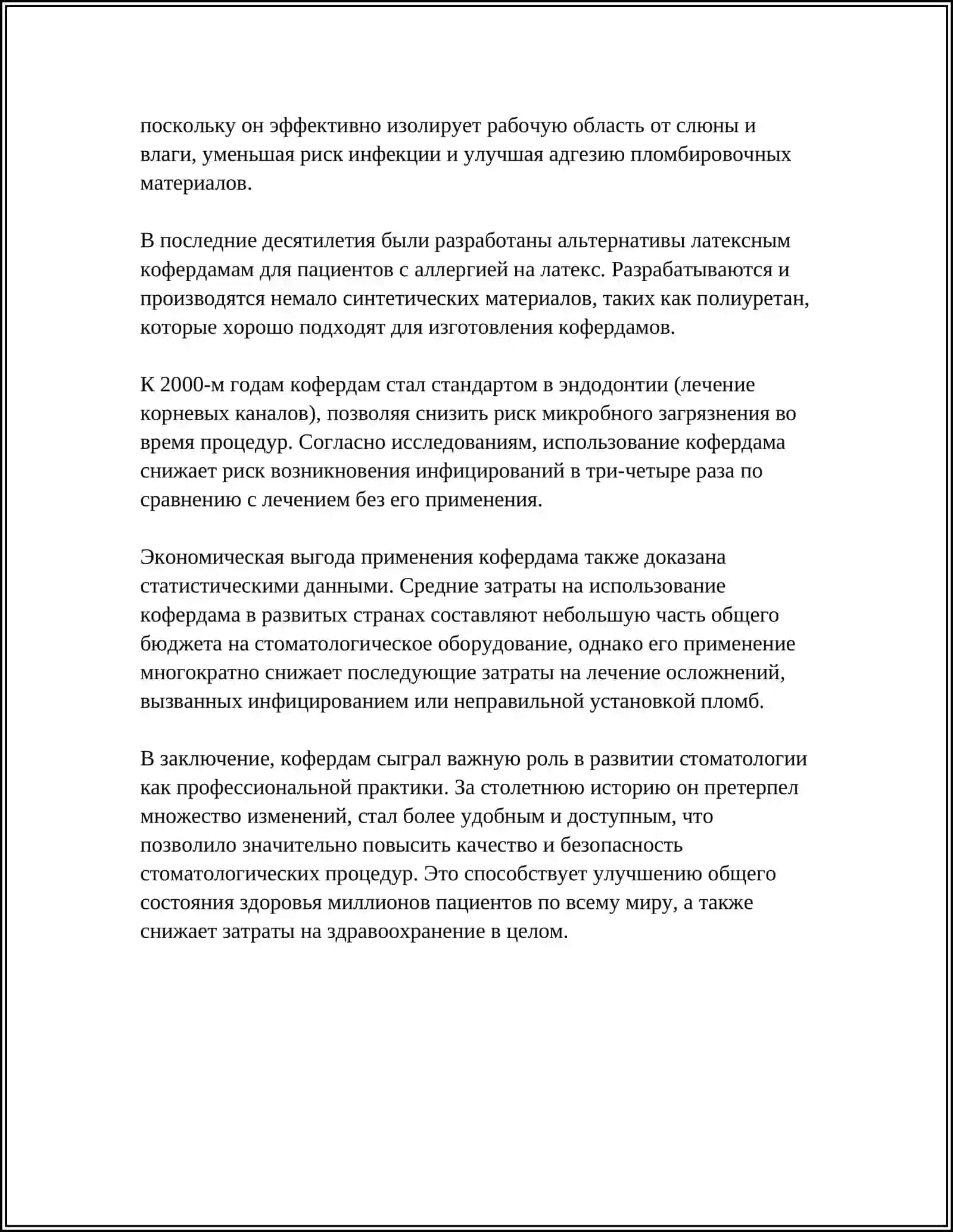КАФЕРДАМ: НЕЗАМЕНИМЫЙ 4