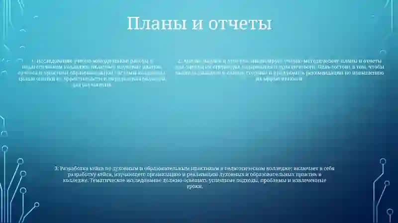 Изучить Учебно-Методическую Работу, Проводимую В Педагогическом Колледже 4