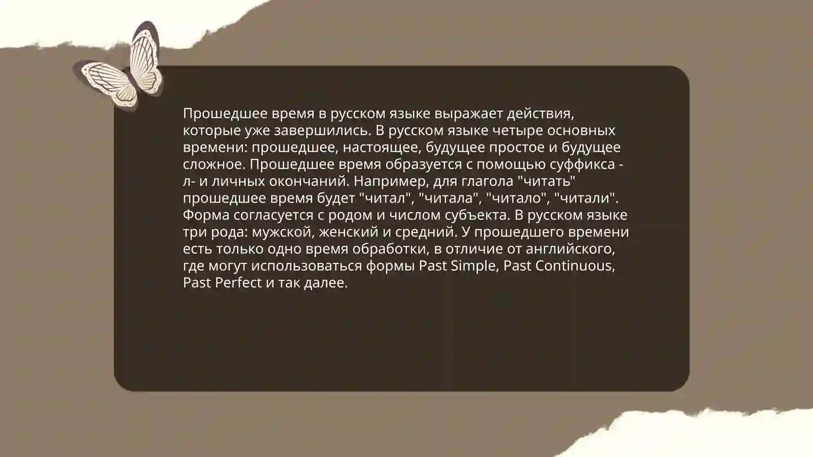 Категории времени глагола, управление временных форм и переносное значение 4