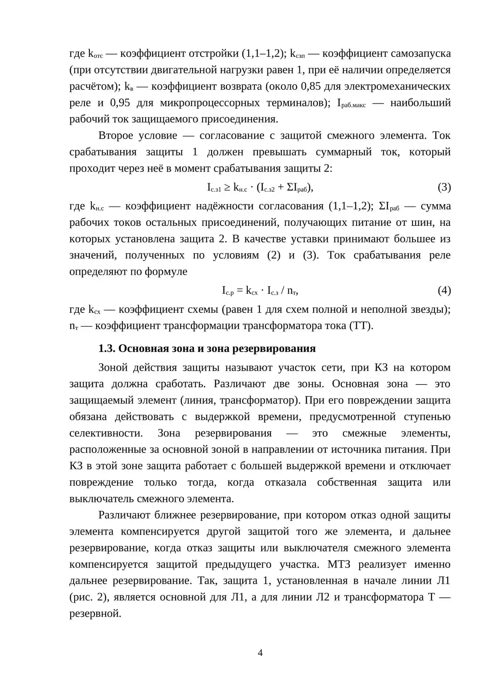 Максималь токлари ҳимоясини текшириш 4