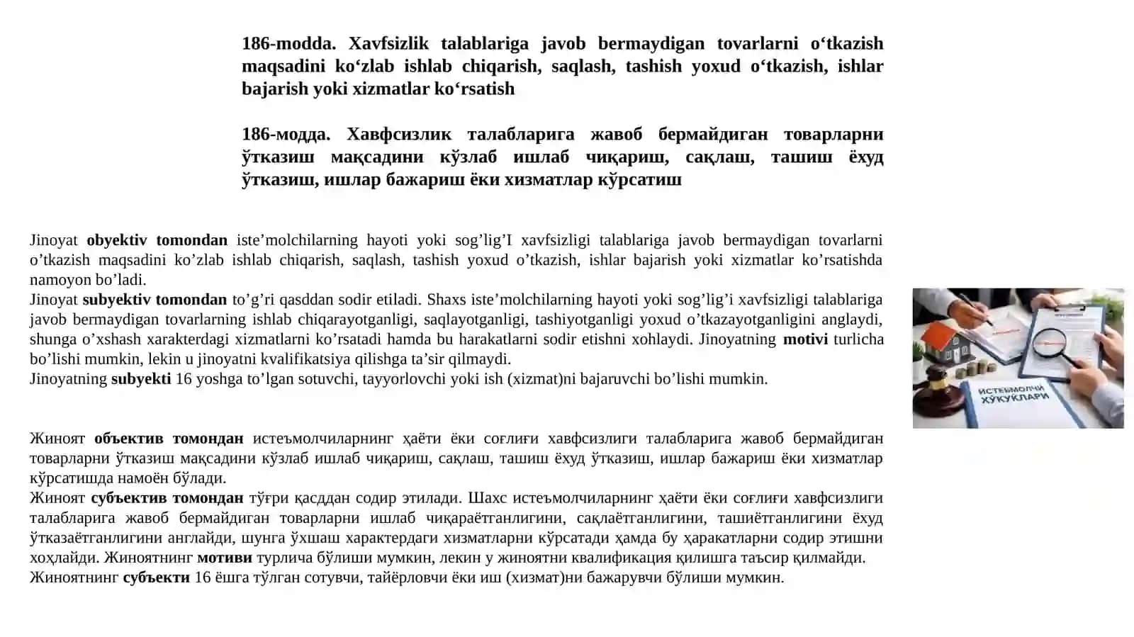 XO’JALIK FAOLIYATI SOHASIDAGI JINOYATLAR XIII 4