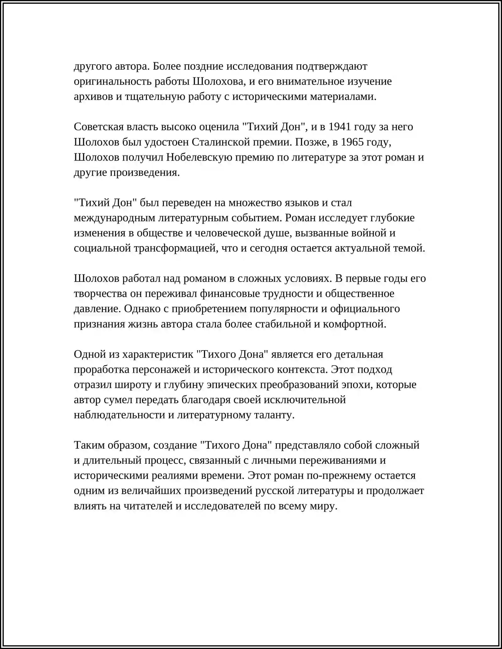 ТИХИЙ ДОН 4