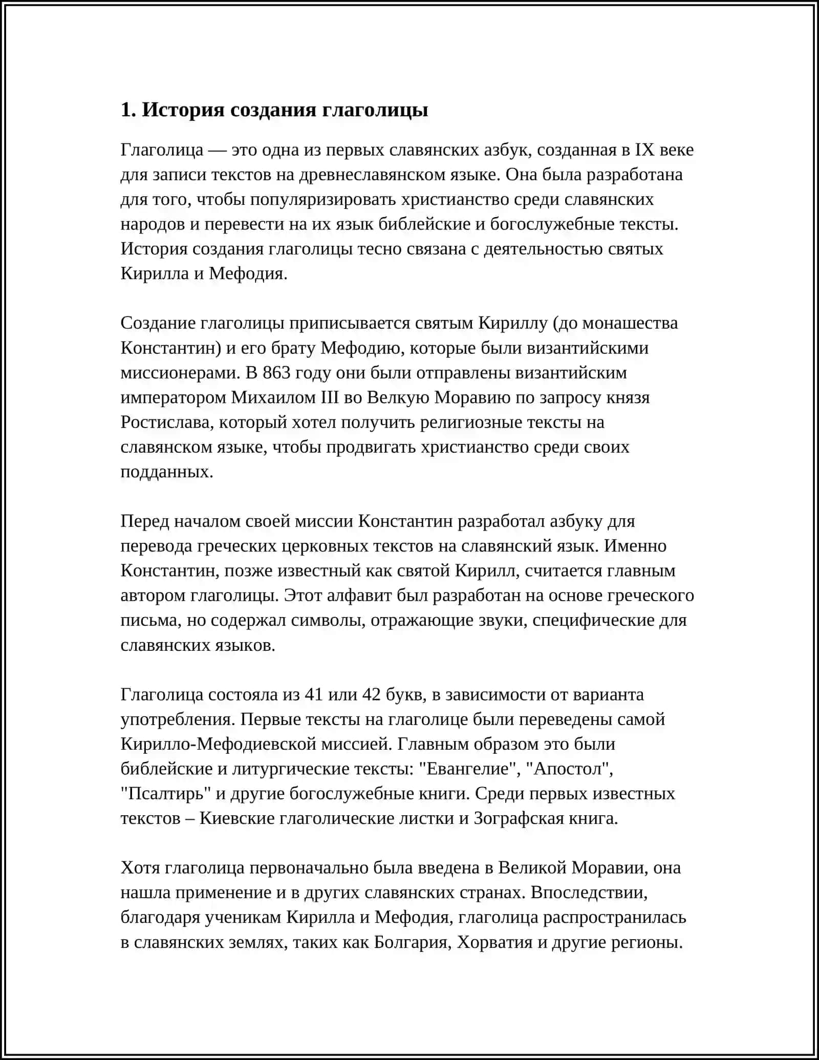 Глаголица История и гипотезы 4