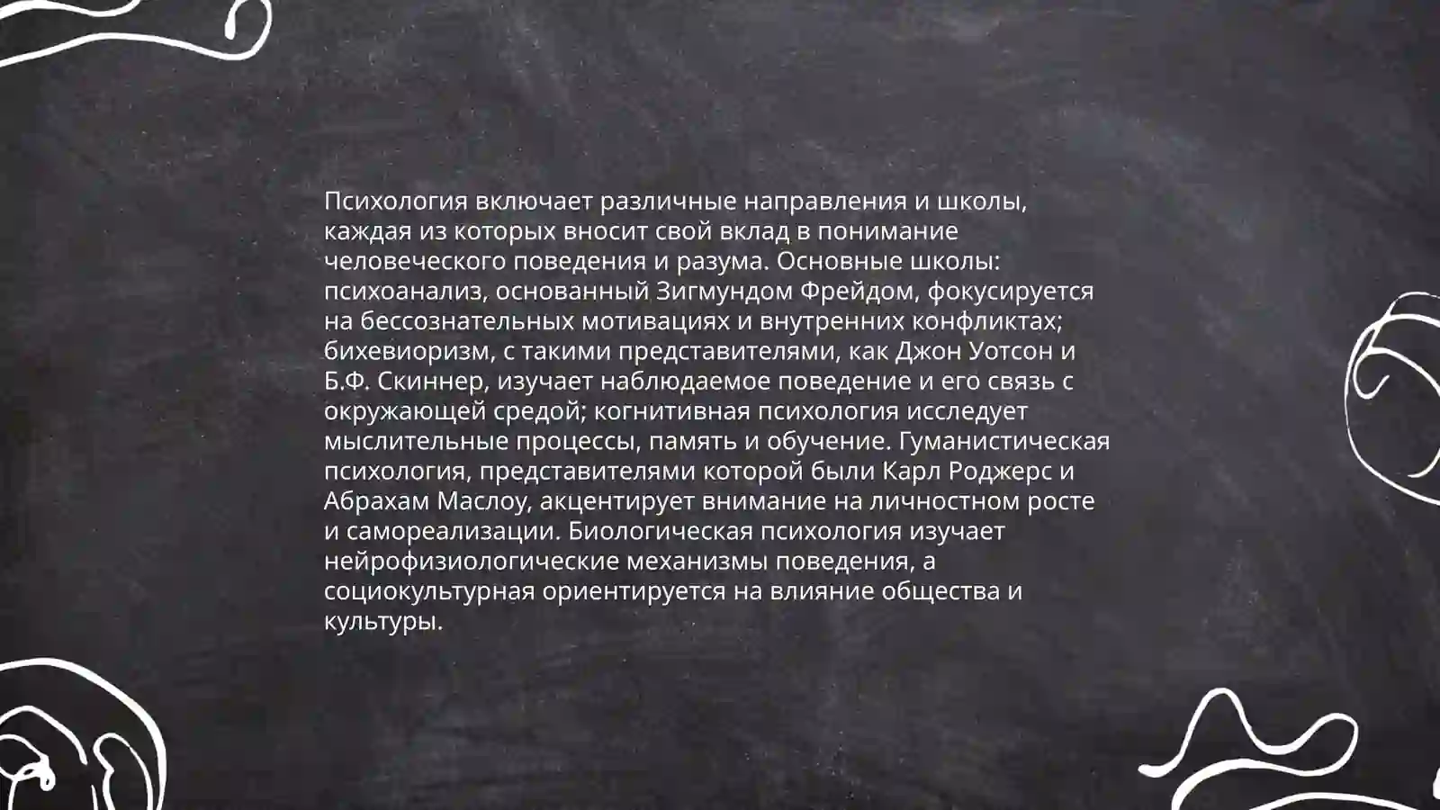 Принципы современной психологии 4