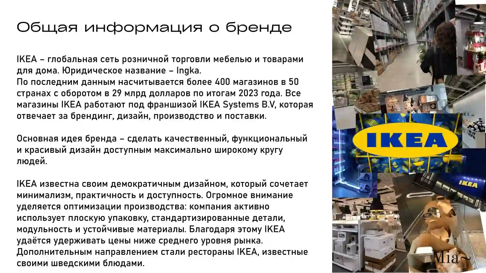 История создания бренда IKEA 4
