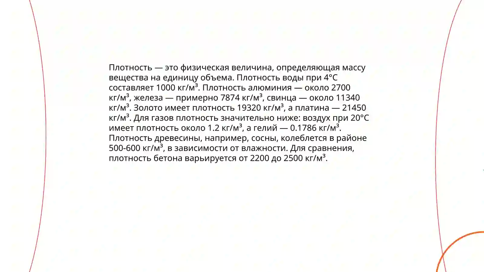 Понятия плотности 4