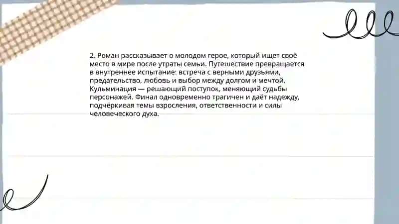 Моя любимая книга 4