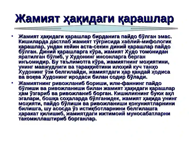 Жамият фалсафаси 4