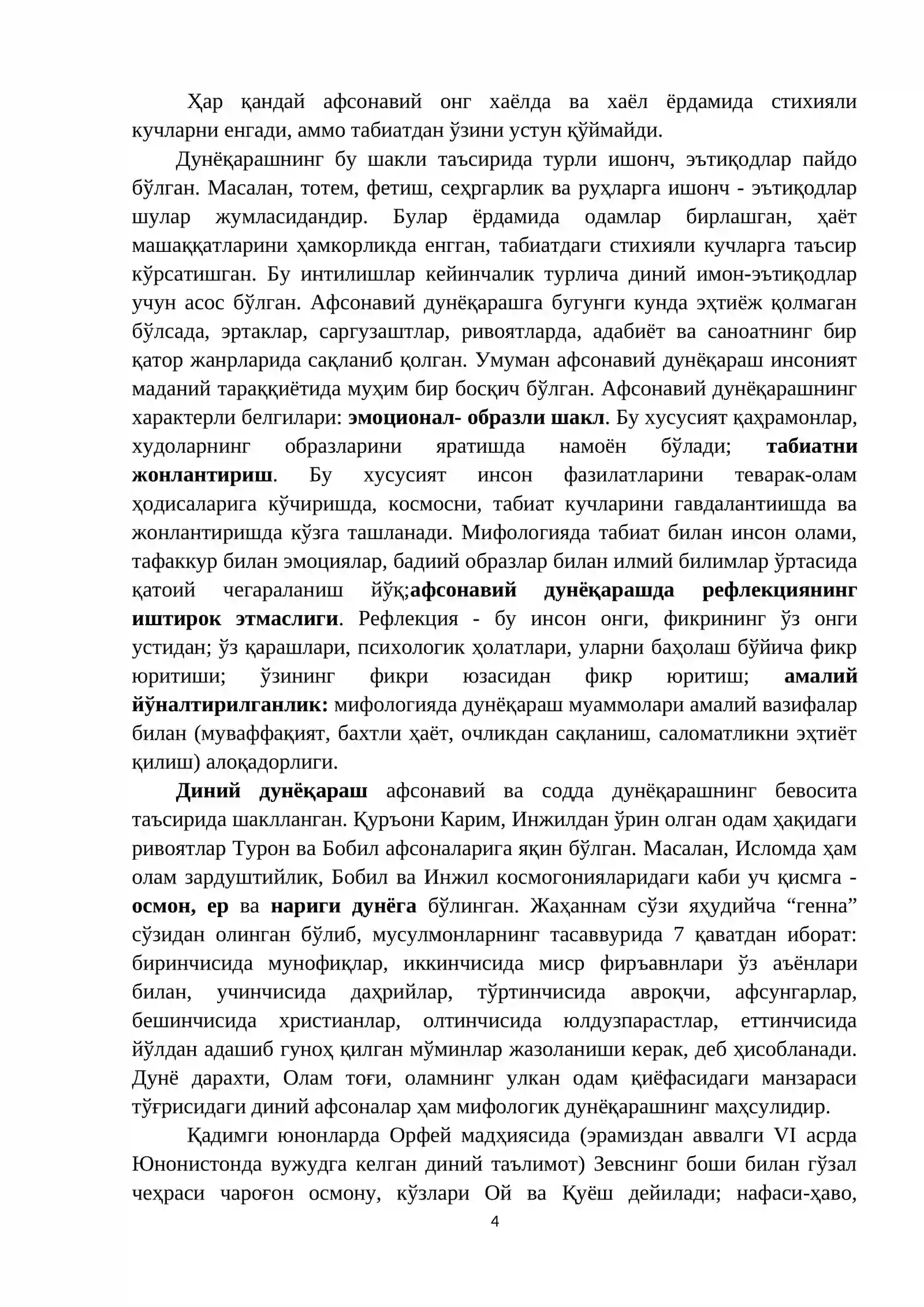 Фалсафанинг фан ва дунёқарашга доир моҳияти 4