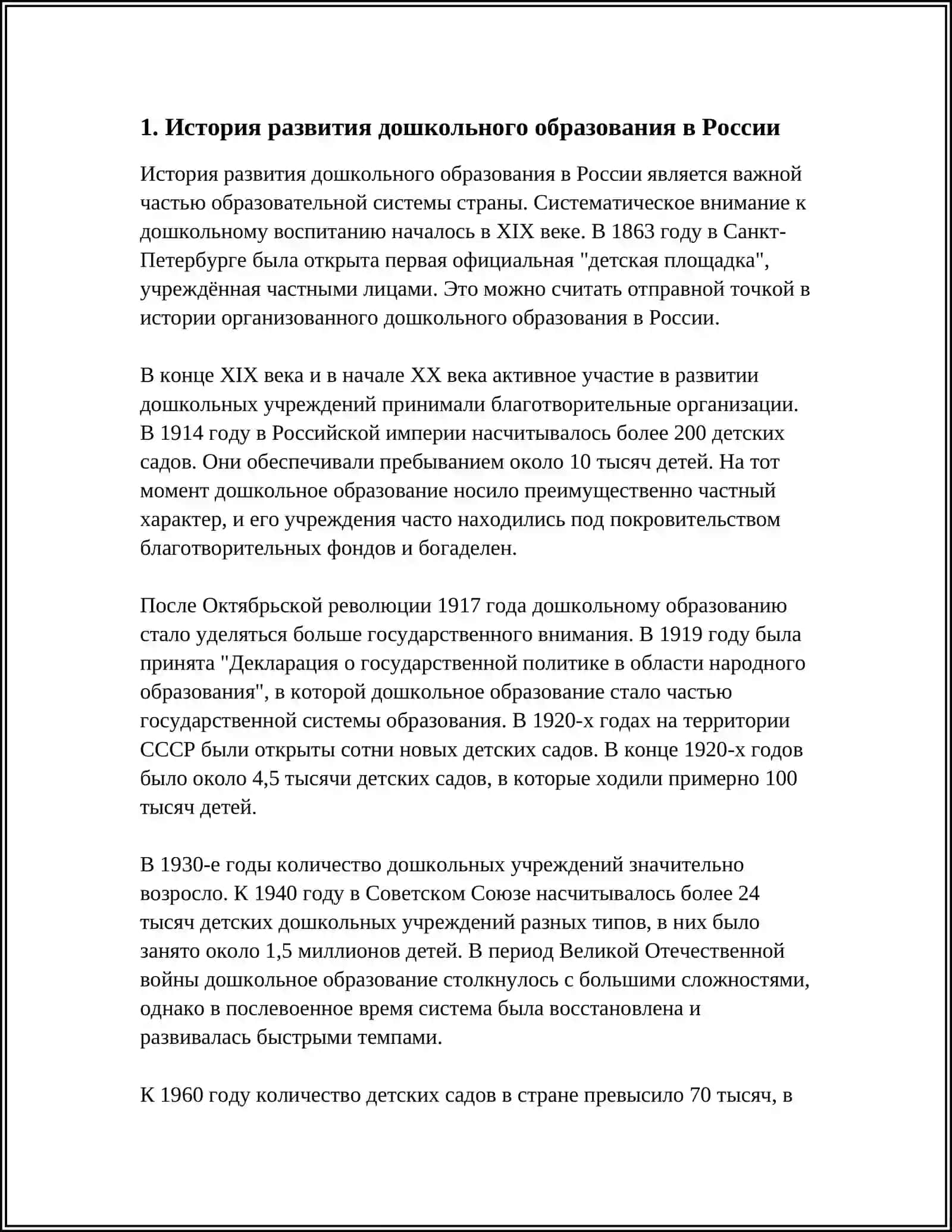 ОРГАНИЗАЦИЯ ДОШКОЛЬНОГО ОБРАЗОВАНИЯ И ИХ ОРГАНИЗАЦИЯ 4