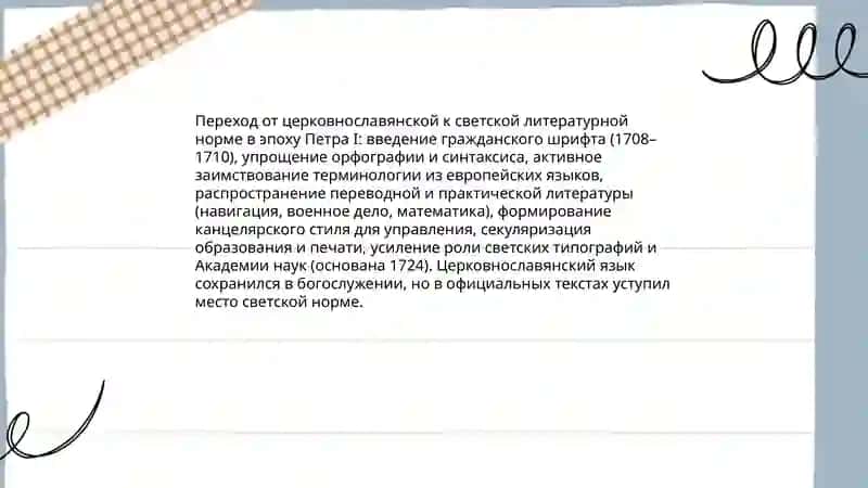 Формированне новой русской литературы в эпоху Петра l пероход от средневековой традиции к светской культуре 4