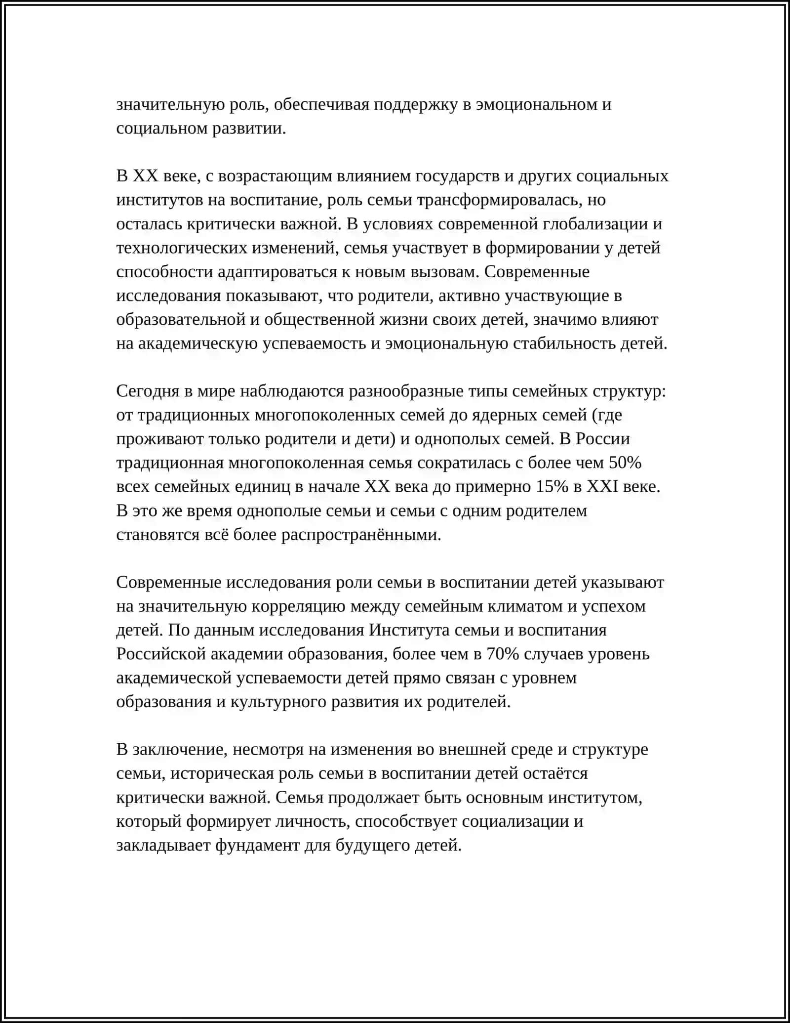 РОЛИ СЕМЬИ В ДЕЛЕ ВОСПИТАНИЯ ПОДРАСТАЮЩЕГО ПОКОЛЕНИЯ 4