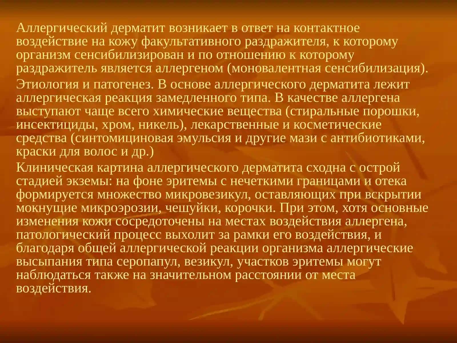 Аллергодерматозы 4