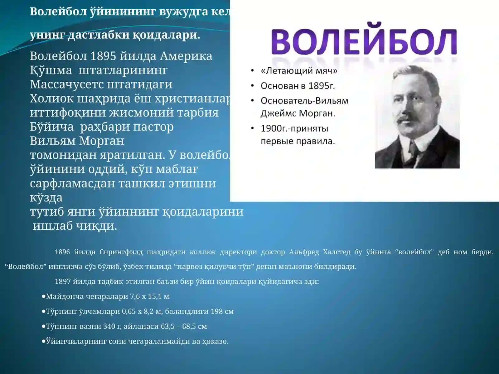 Волейболнинг вужудга келиши, ривожланиши ва ҳозирги аҳволи 4