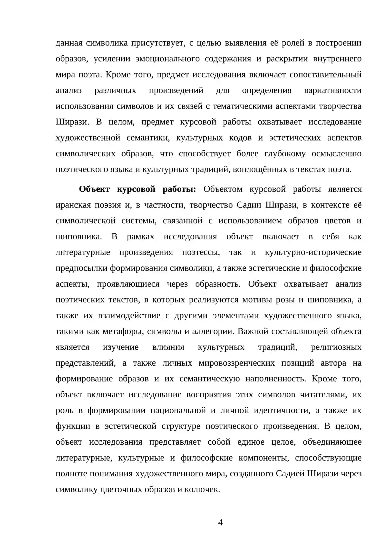 СИМВОЛИКА گل و خار В ПРИВИДЕНИЯХ САДИИ ШИРАЗИ 4