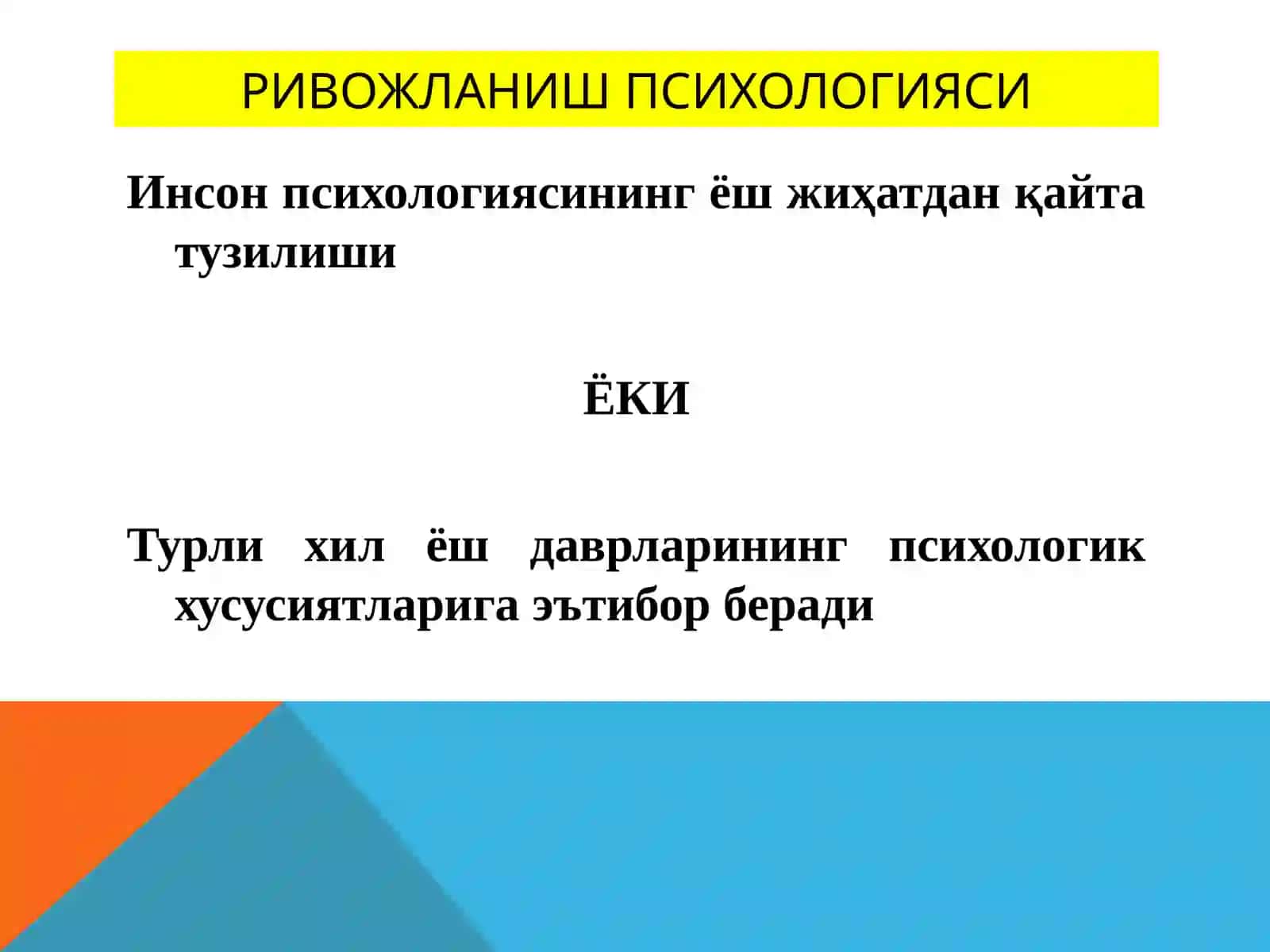 РИВОЖЛАНИШ ПСИХОЛОГИЯСИ: РИВОЖЛАНИШ ПСИХОЛОГИЯСИ ФАНИГА КИРИШ 4