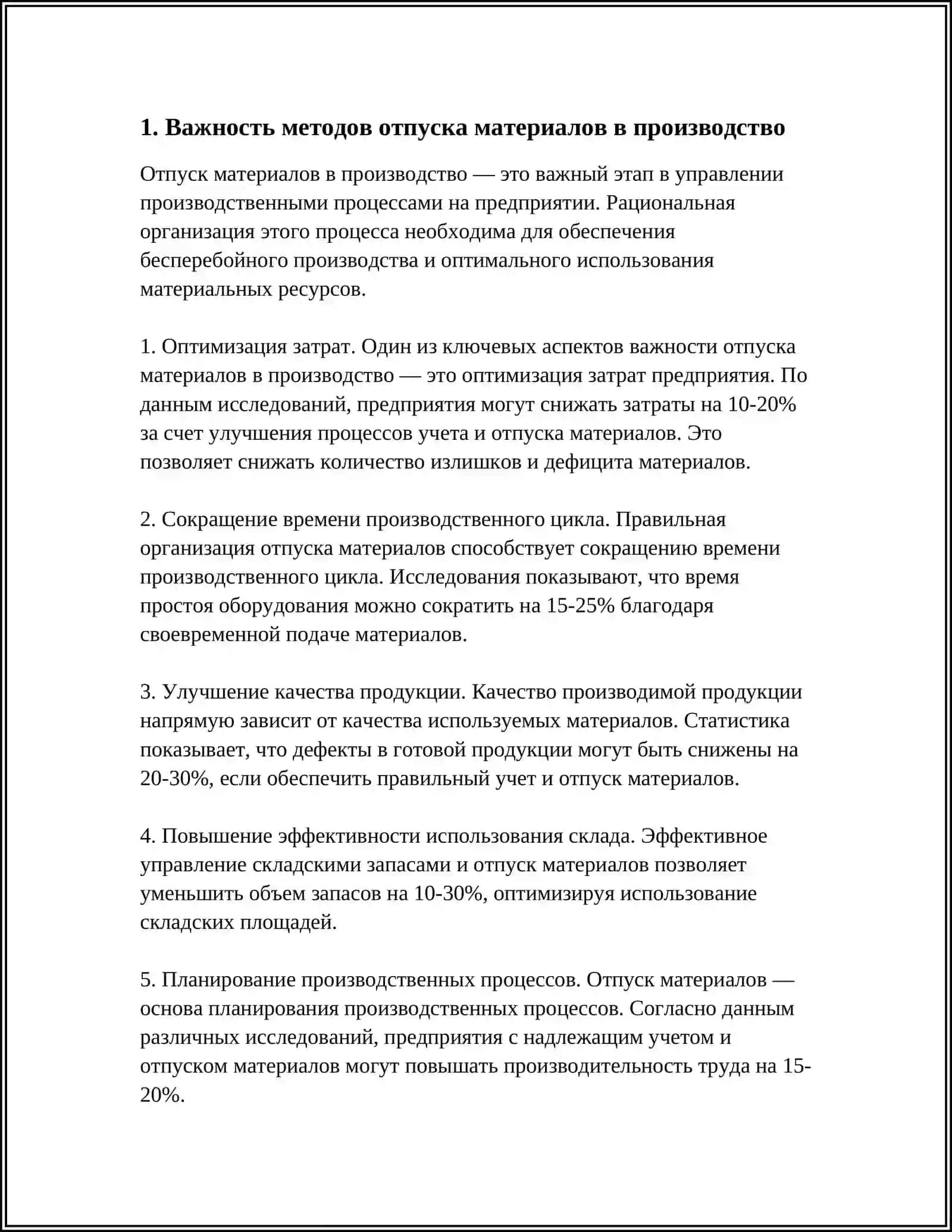МЕТОДЫ ОТПУСК МАТЕРИАЛОВ В ПРОЙЗВОДСТВО И ИХ ПРОВЕРКА 4