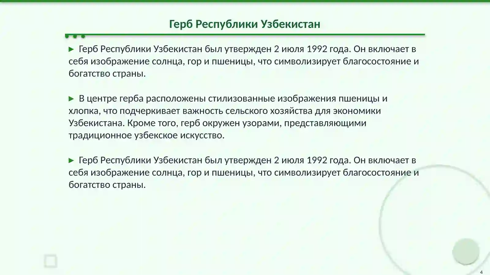 Символы Республики Узбекистан 4