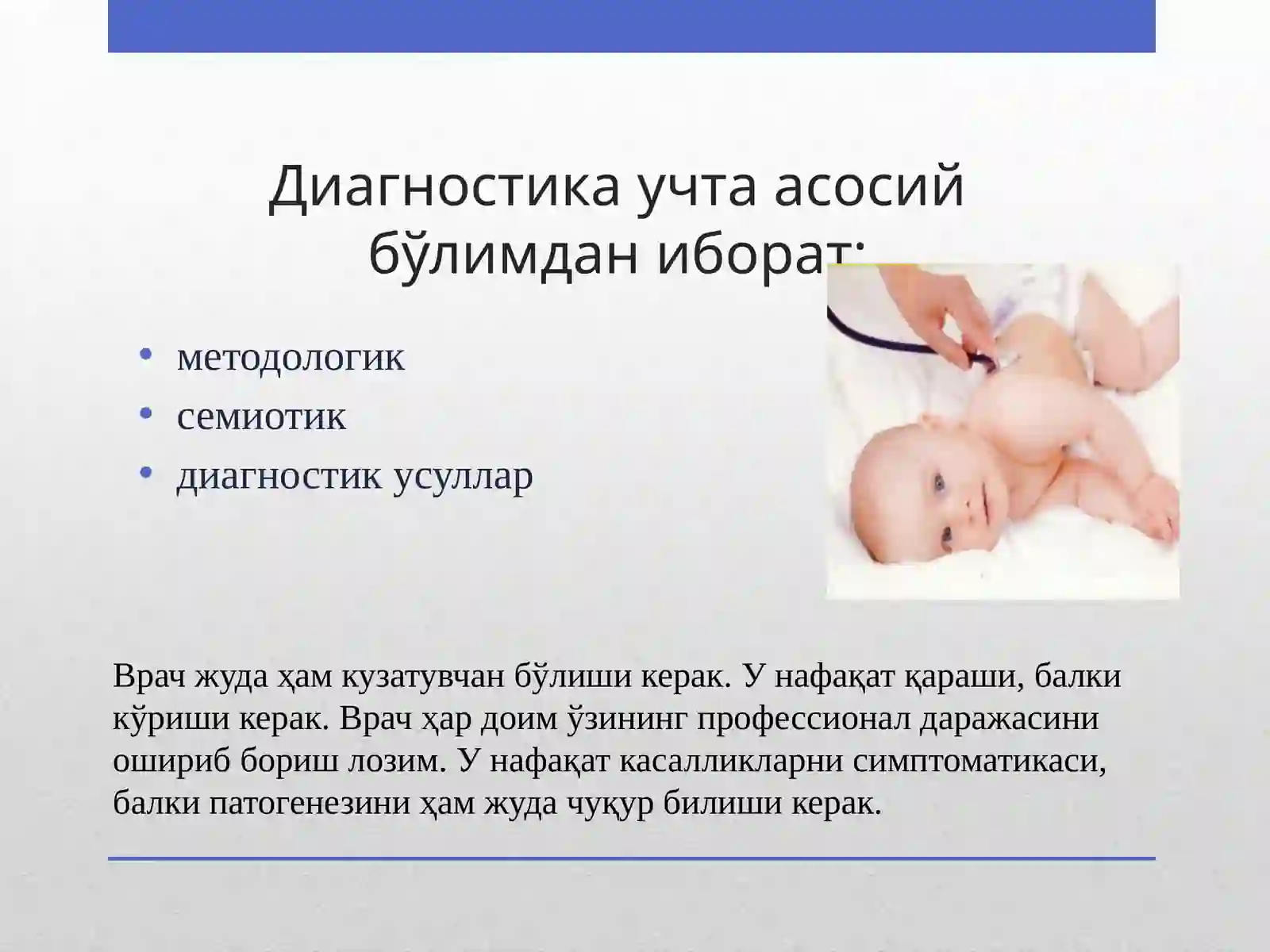 Ўткир бронхитлар 4