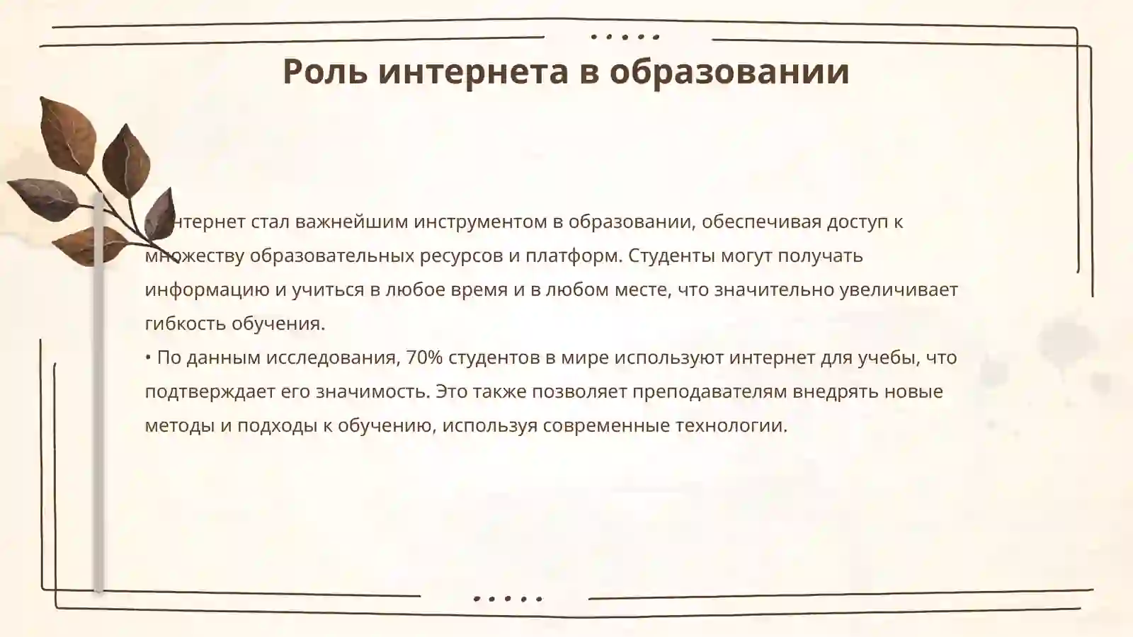 Интернет и образование 4
