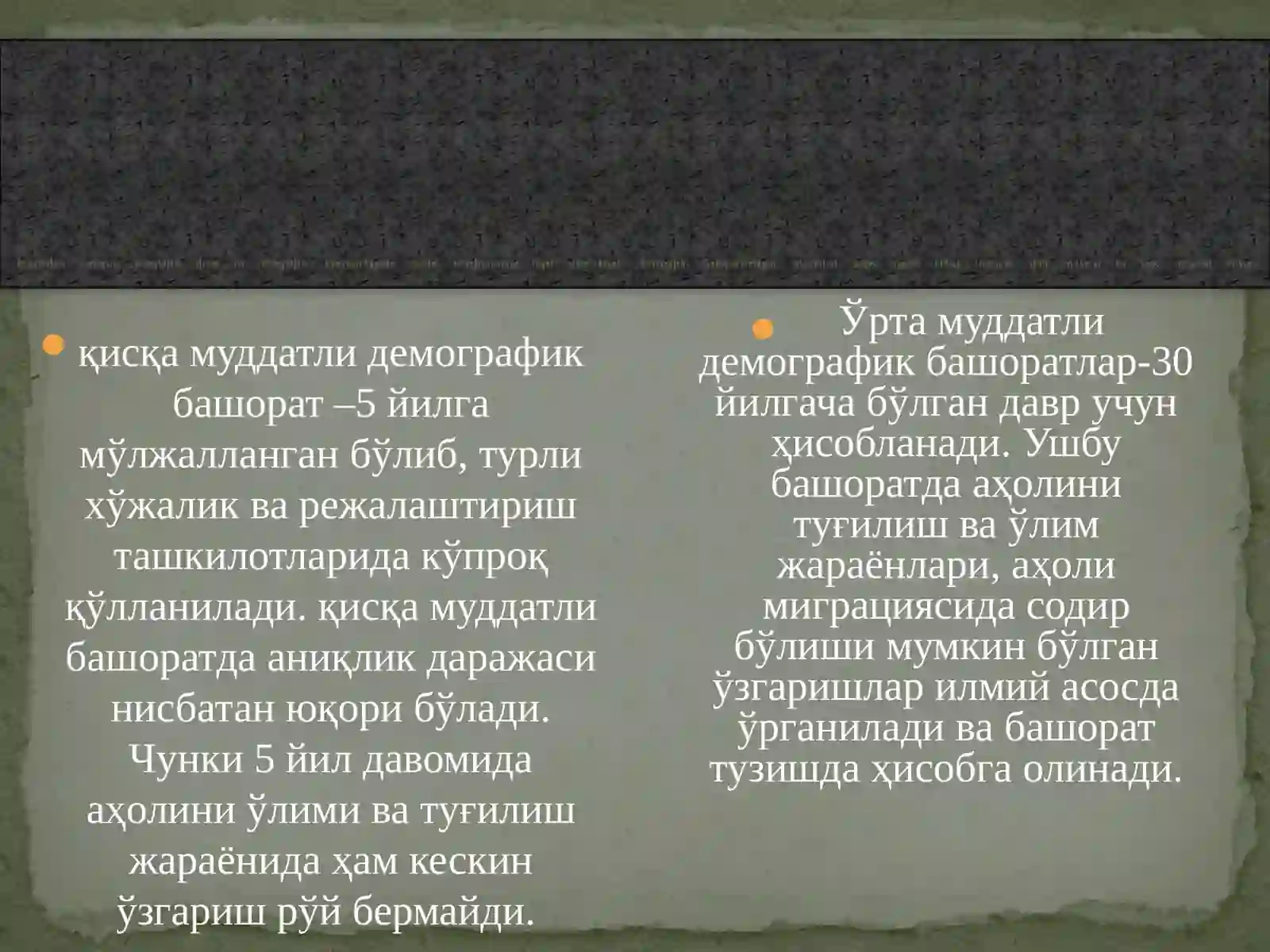 Демографик башорат услублари 4