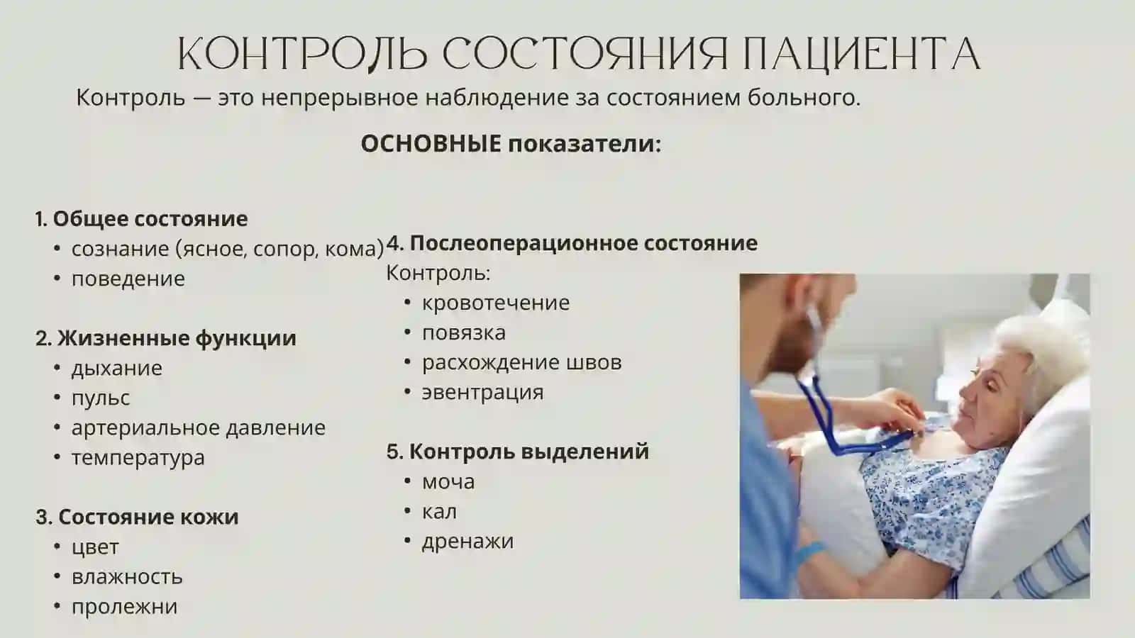 Уход за тяжелобольными 4