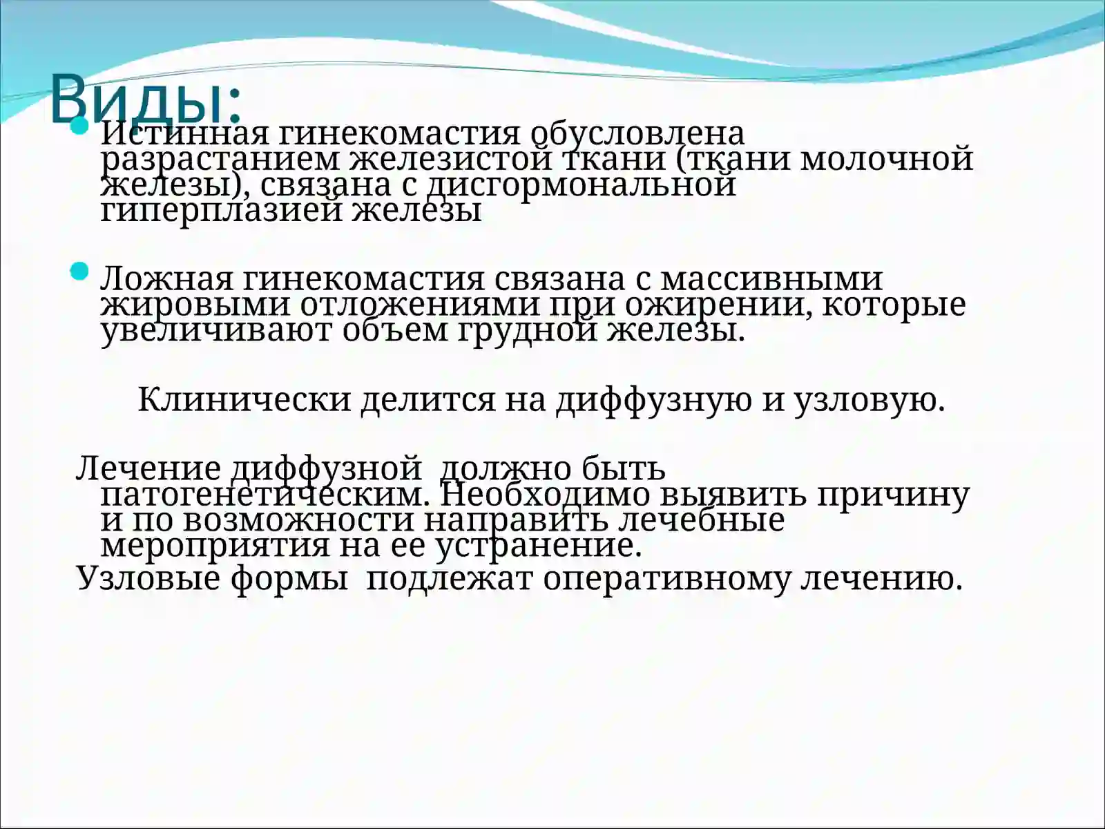 Гинекомастия 4