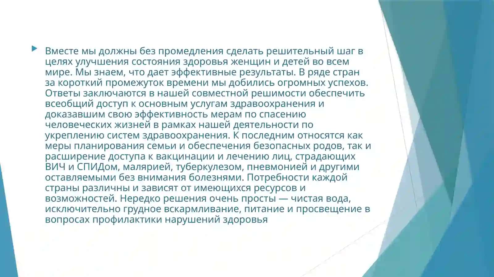 СТРАТЕГИЯ РАЗВИТИЯ СФЕРЫ ОХРАНЫ ЗДОРОВЬЯ ДЕТЕЙ 4