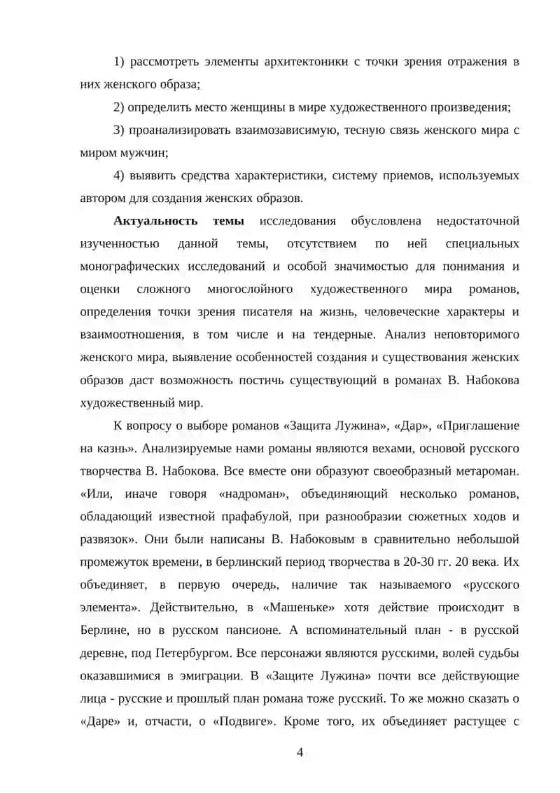 Женские образы в романах В.Набокова 4