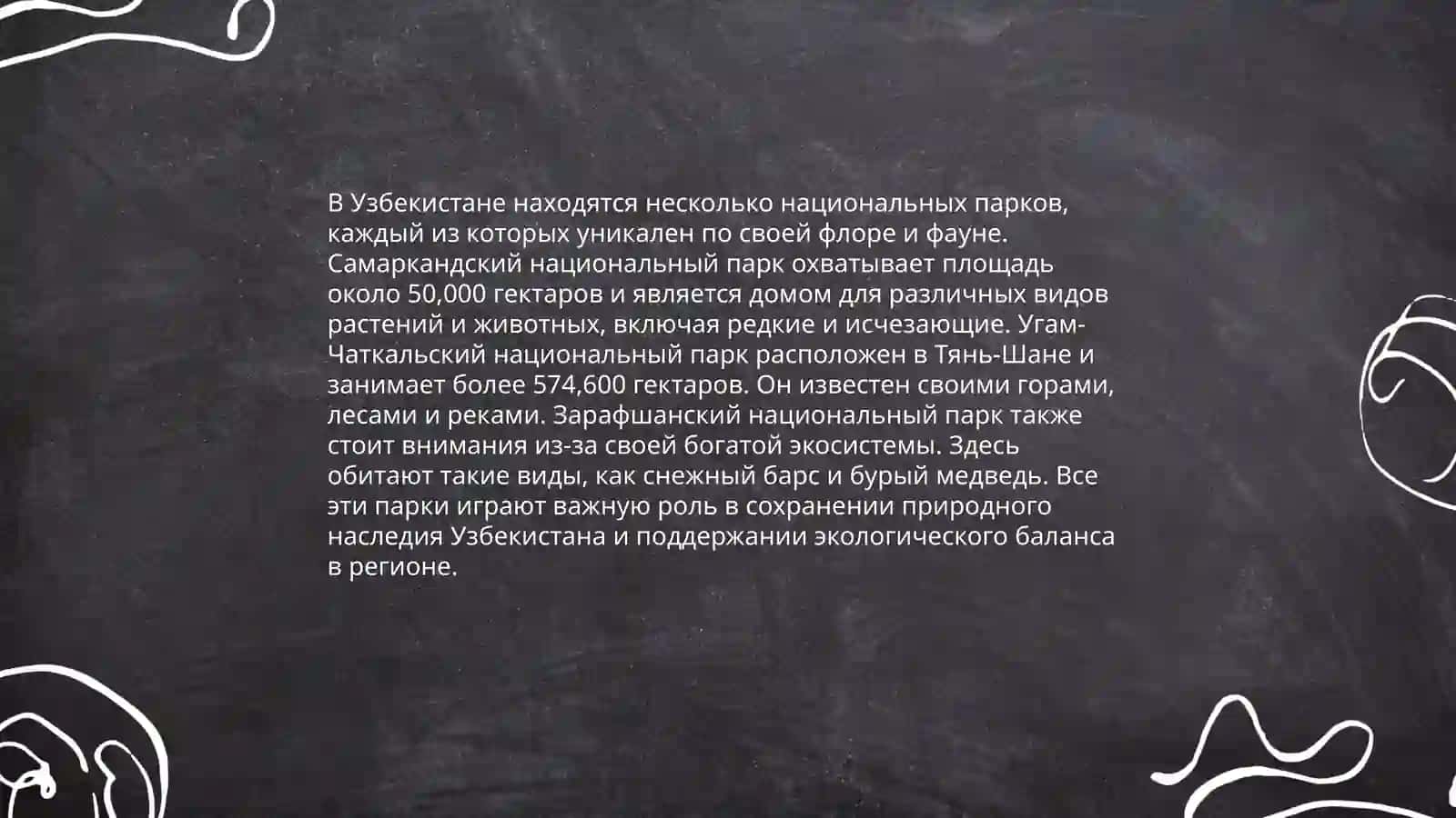 Флора и фауна Узбекистан 4
