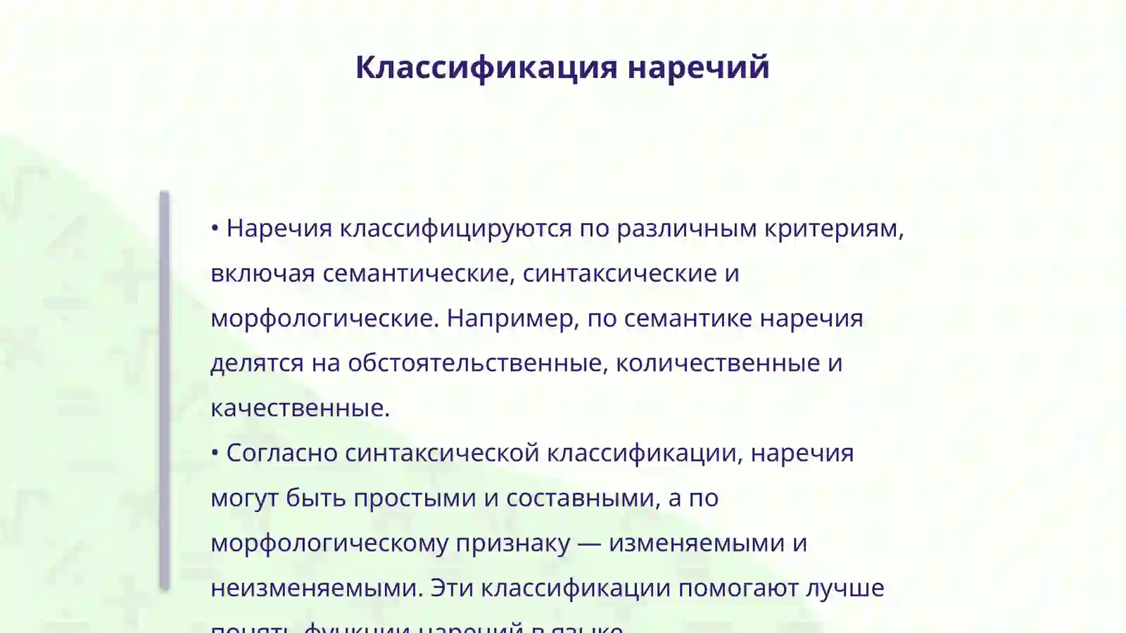 Наречие 4