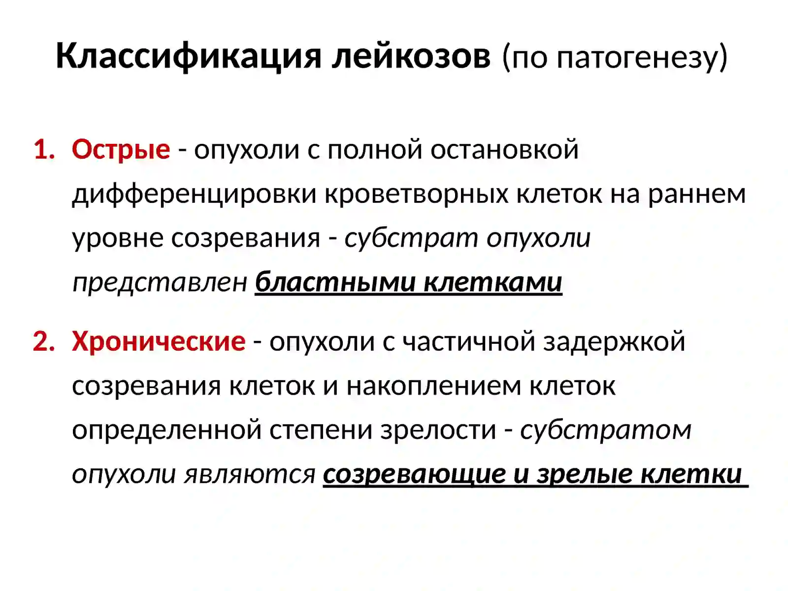 Гемобластозы 4