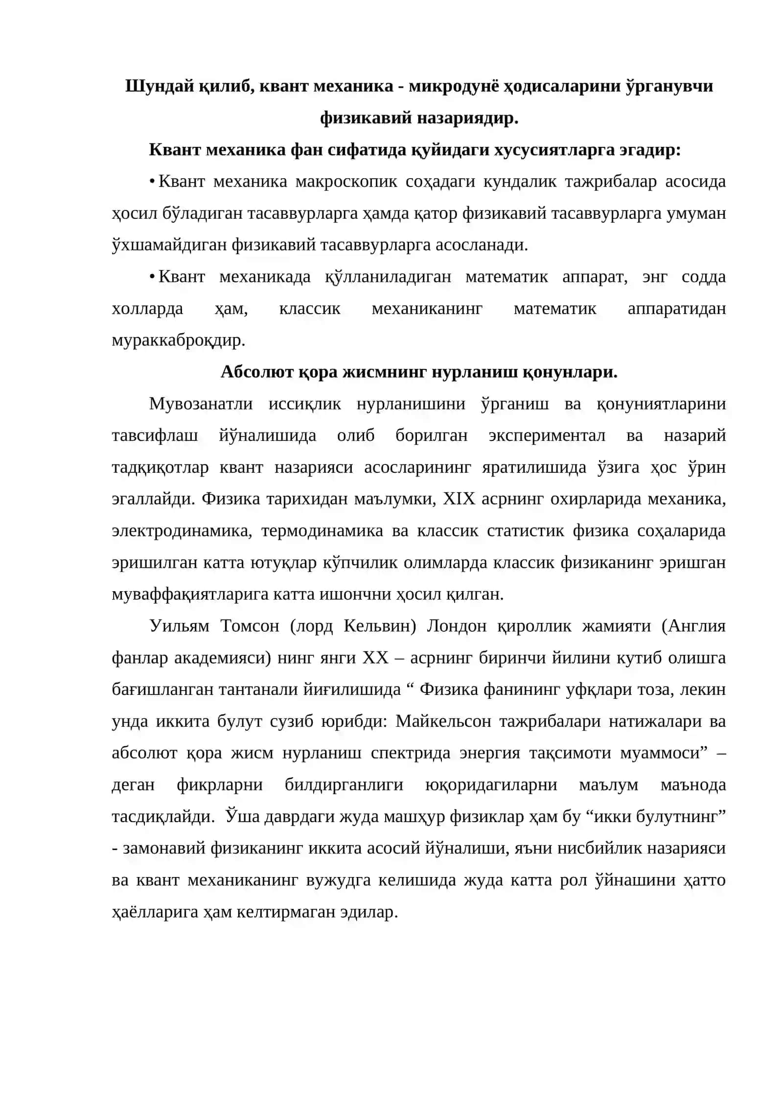 Квант механиканинг физикавий асослари 4