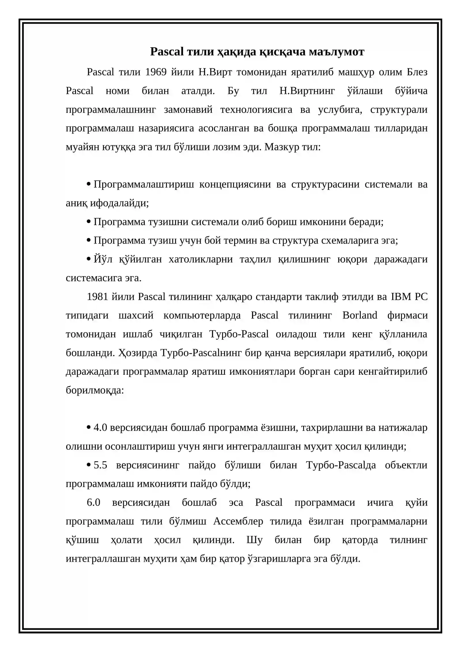 Pascal тили 4