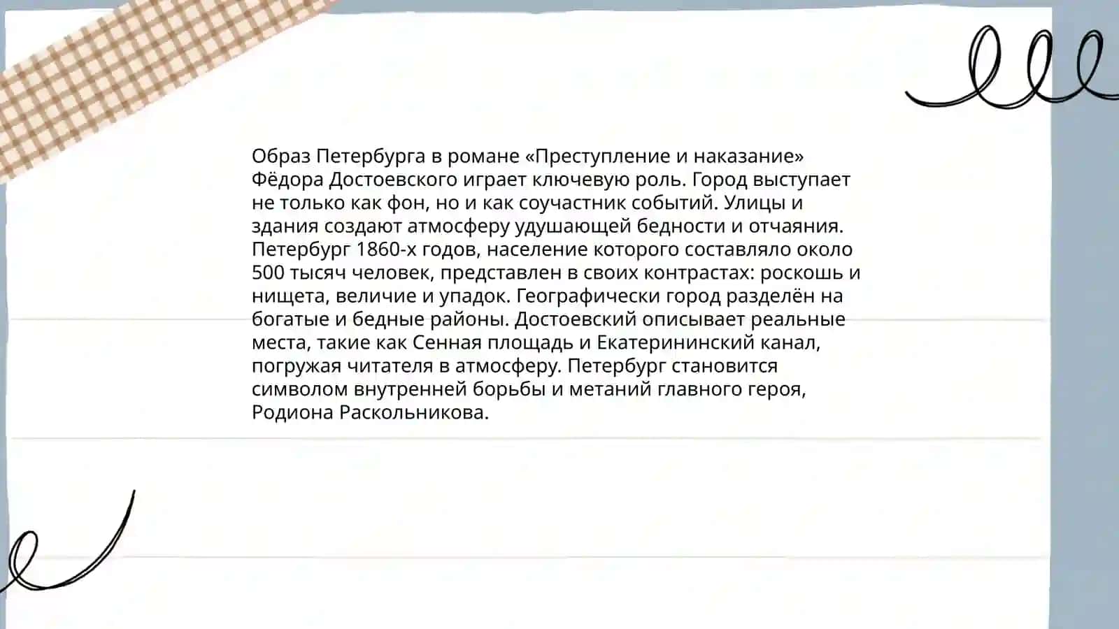Отображение действительности в романе Ф.М. Достоевского (1821-1881) «Преступление и наказание» 4