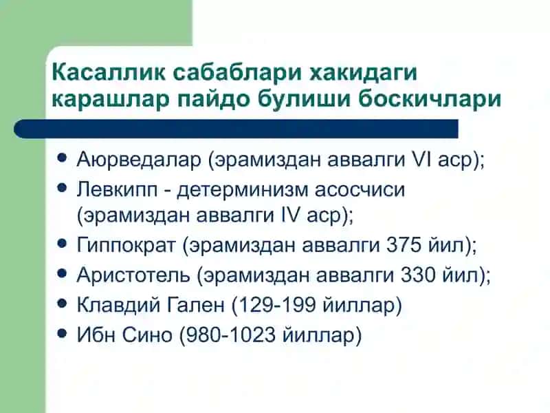 Умумий этиологиява патогенез. Шикастланиш патофизиологияси 4