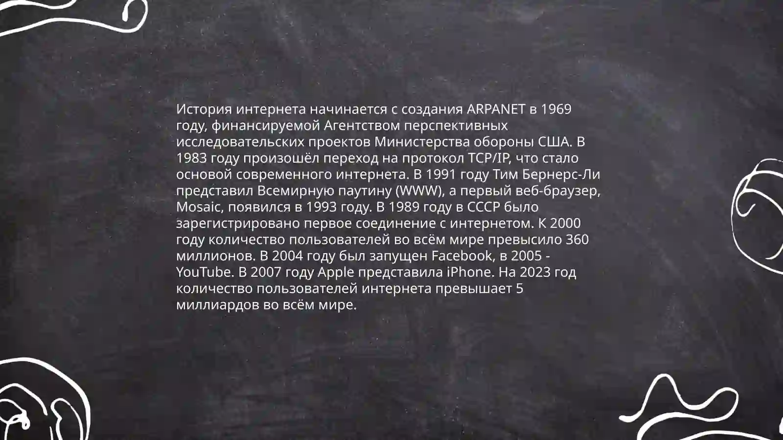 Интернет и образование 4