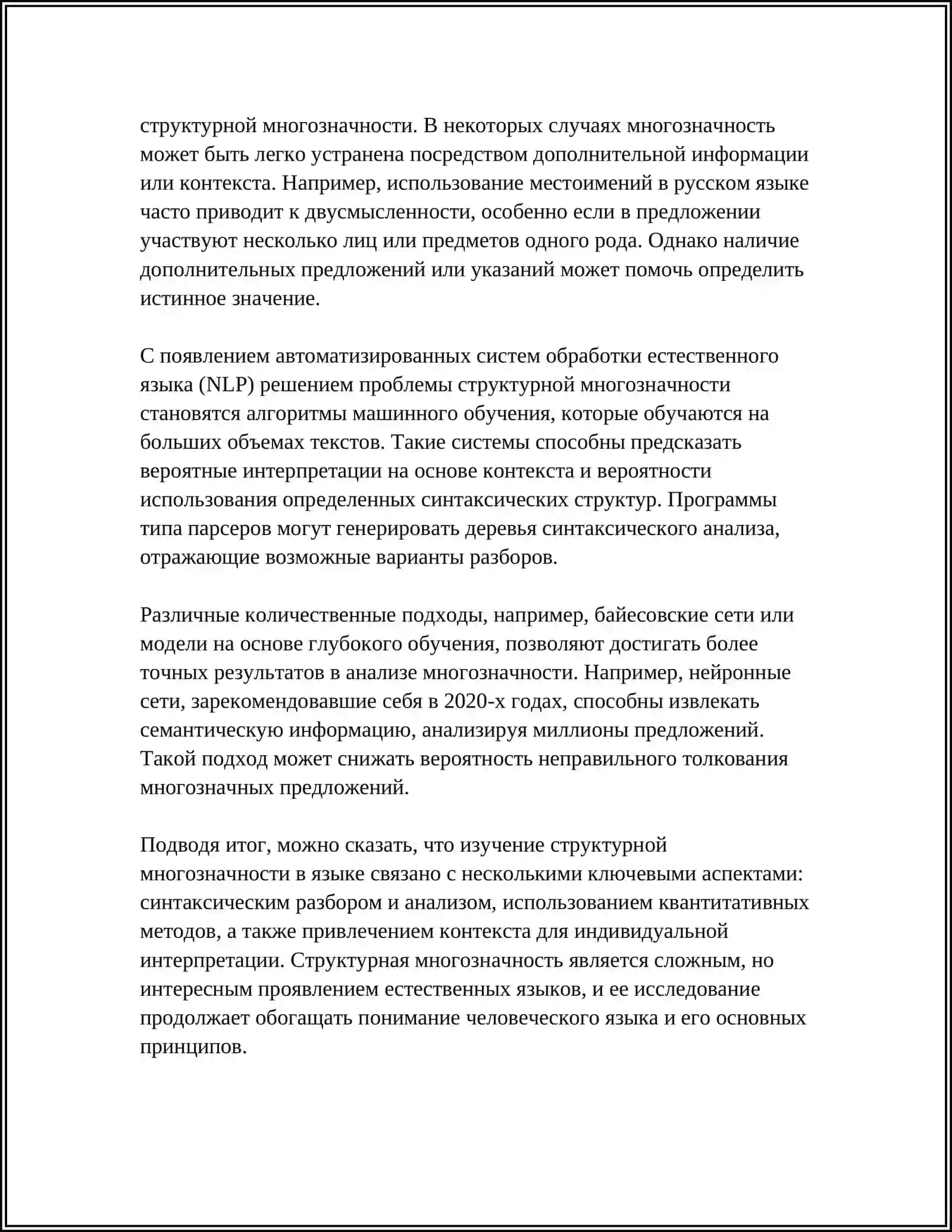 Введение в структурную многозначность 4