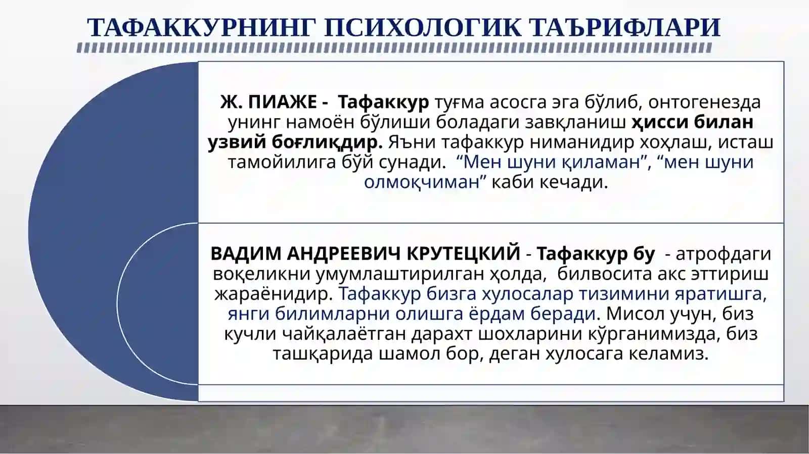 ТАФАККУР ЖАРАЁНИГА ПСИХОЛОГИК ОМИЛЛАРНИНГ ТАЪСИРИ 4