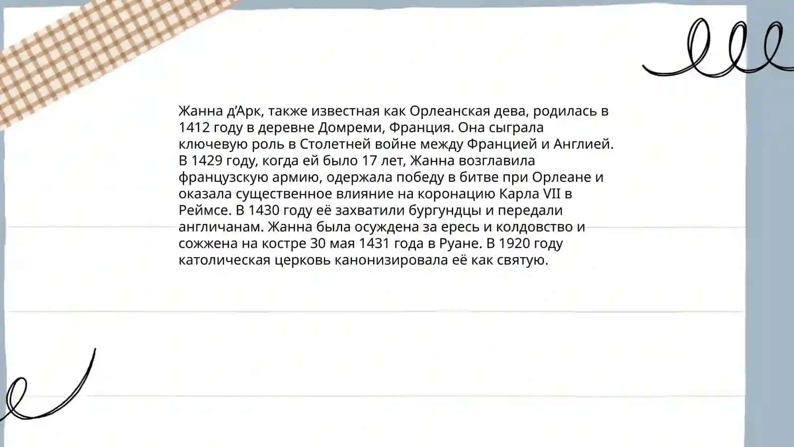 Женщины, изменившие ход истории 4