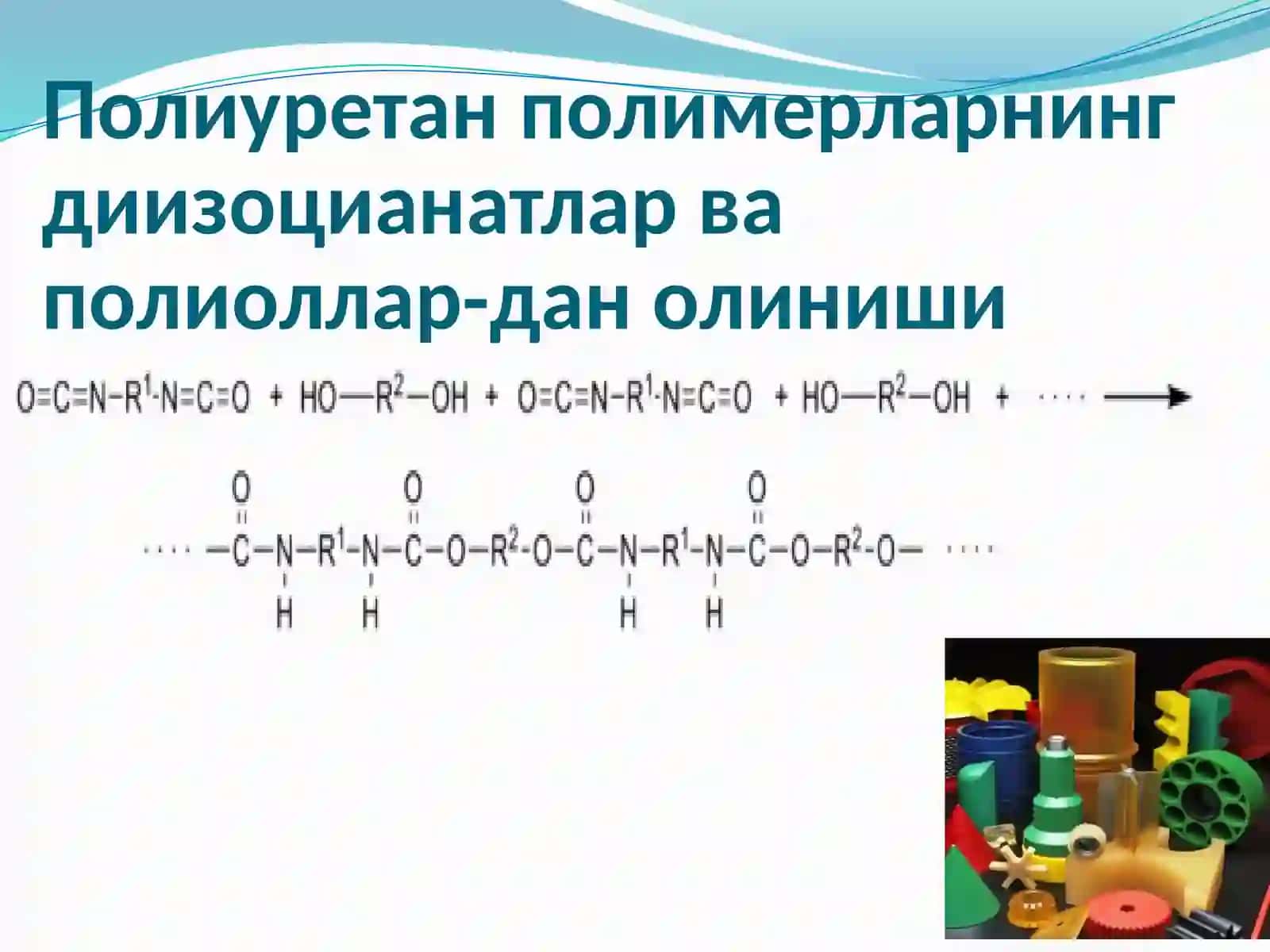 Полиуретанлар 4