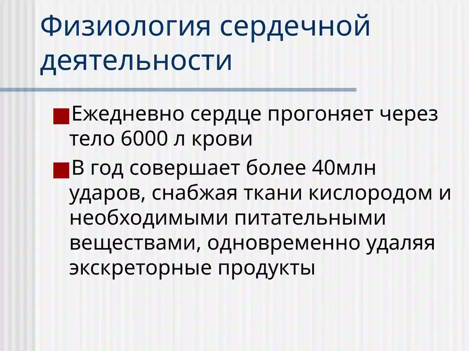 Болезни сердца 4